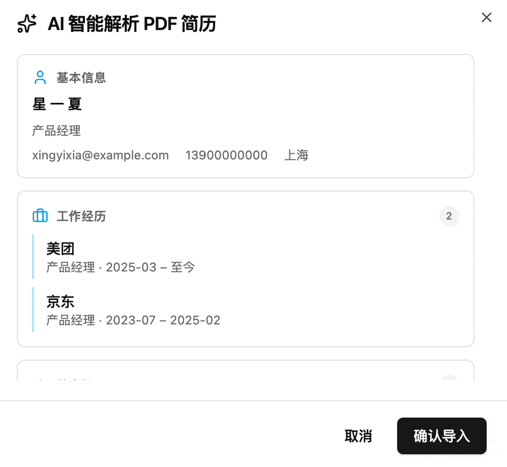 PDF 简历智能解析与字段填充演示