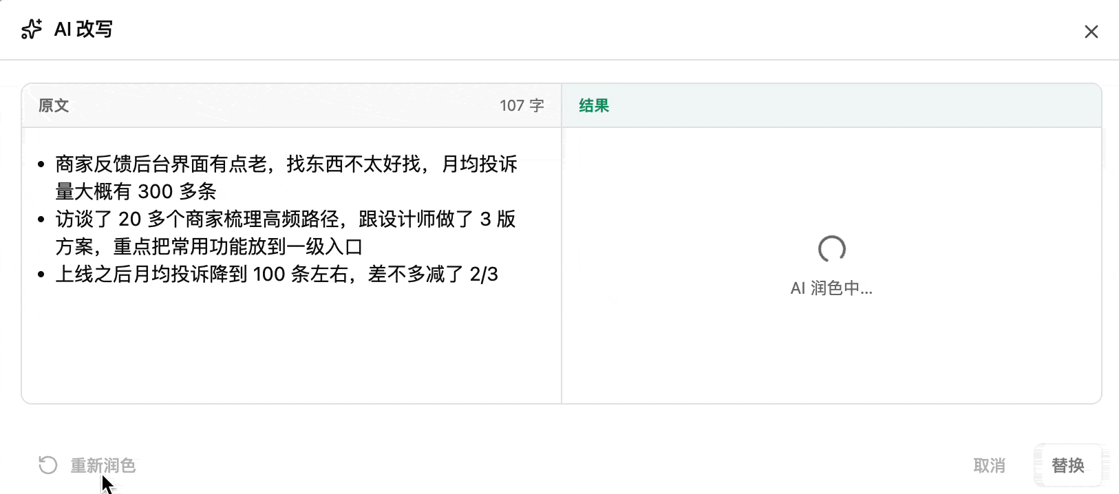 AI 划词润色与 Diff 对比演示