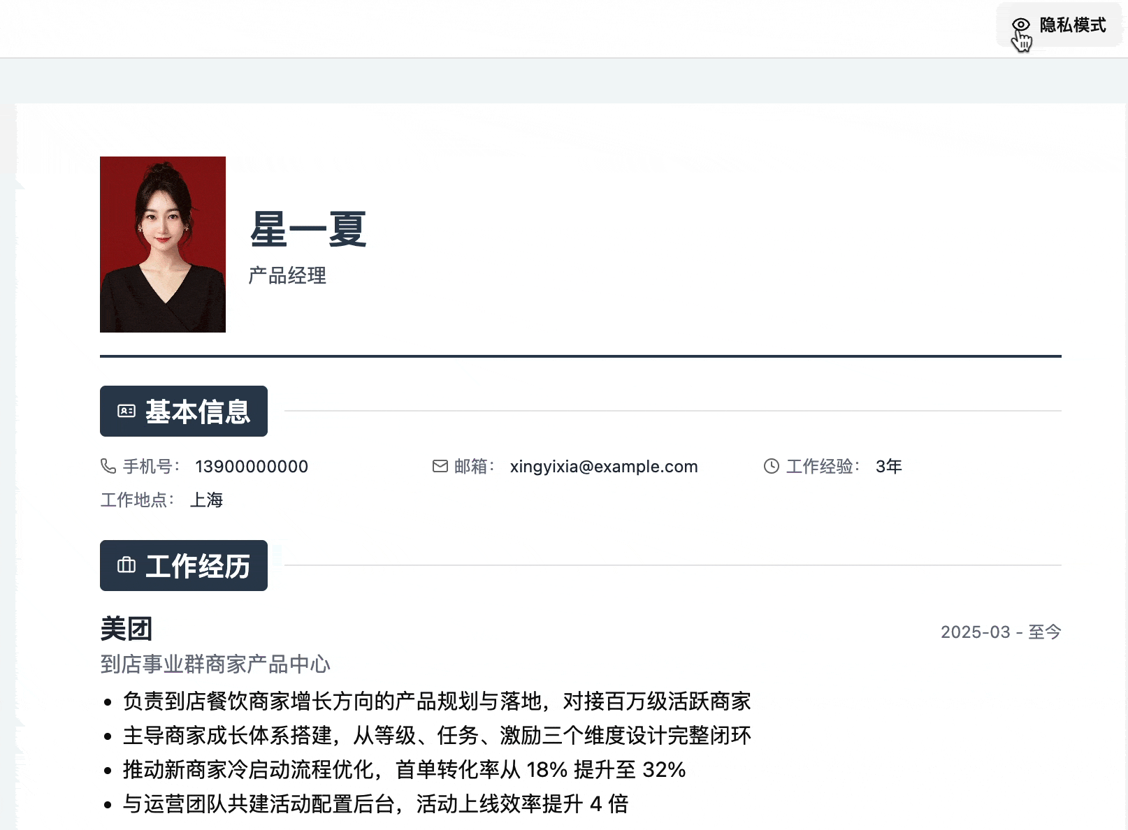 一键隐私打码模式演示
